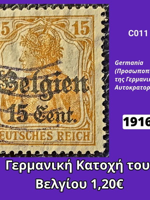 Γερμανικό Ράιχ γραμματόσημο Germania 15 Pfennig με επιτύπωση Belgien 15 cent, 1916
