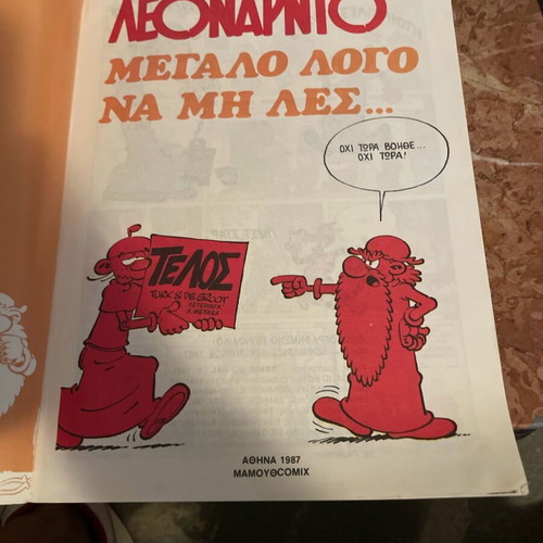 Leonardo 6 used, Megalo logo na mi les