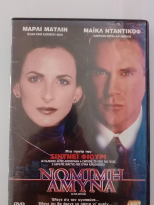 Νόμιμη Άμυνα DVD μεταχειρισμένο με υπότιτλους