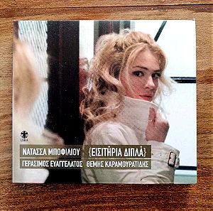 Νατάσσα Μποφίλιου "Εισιτήρια Διπλά" CD