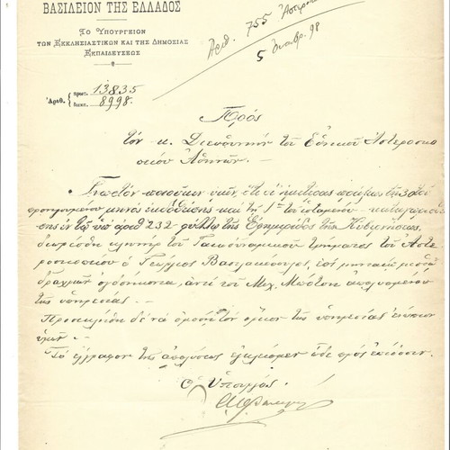 Έγγραφα του 1898 μεταχειρισμένα, 4 επιστολές από το Υπουργείο Εκκλησιαστικών