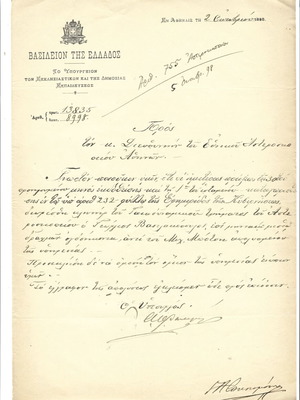 Έγγραφα του 1898 μεταχειρισμένα, 4 επιστολές από το Υπουργείο Εκκλησιαστικών