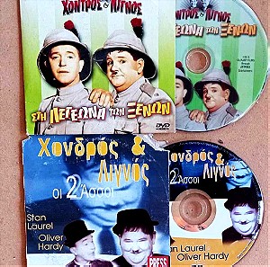 ΧΟΝΔΡΟΣ ΛΙΓΝΟΣ 2 DVD syl