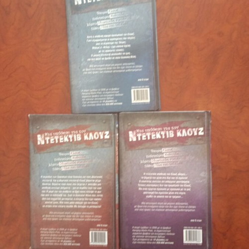 Detective Klouz book set used, Greek language
