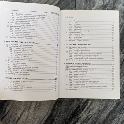Introduction to Information and Communication Technologies book like new