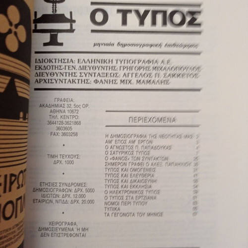 O Typos Magazine Issue 21 February 1992 used