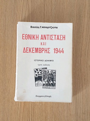Ethniki Antistasi kai Dekemvris 1944 used book