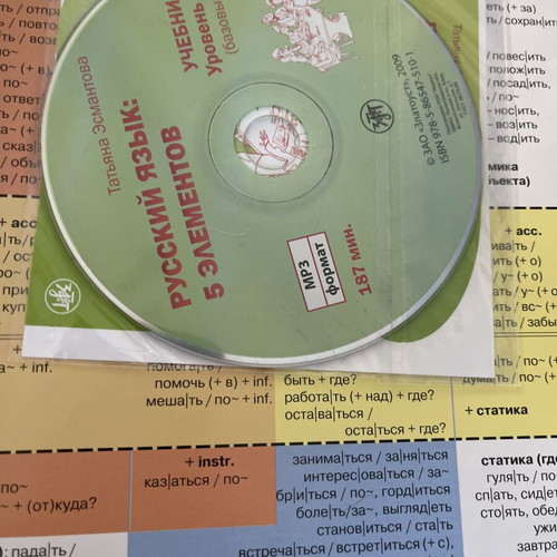 Russian Language 5 Elements Level A2 with CD like new