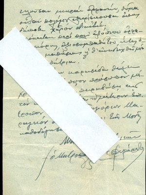 Handwritten letter of Metropolitan of Syros Philaretos 1948 used