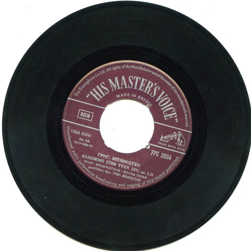Mpithikotsis 45 RPM record like new