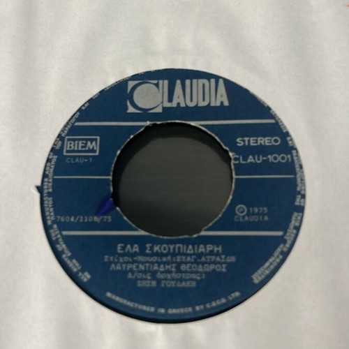 Lavrentiadis Theodoros Mexri Pote vinyl record used, laiko