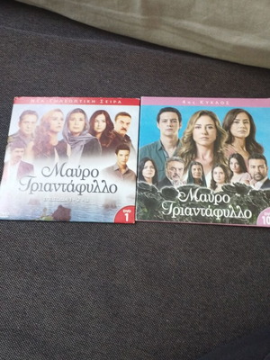 Mavro Triantafyllo Turkish series DVD like new with Greek subtitles