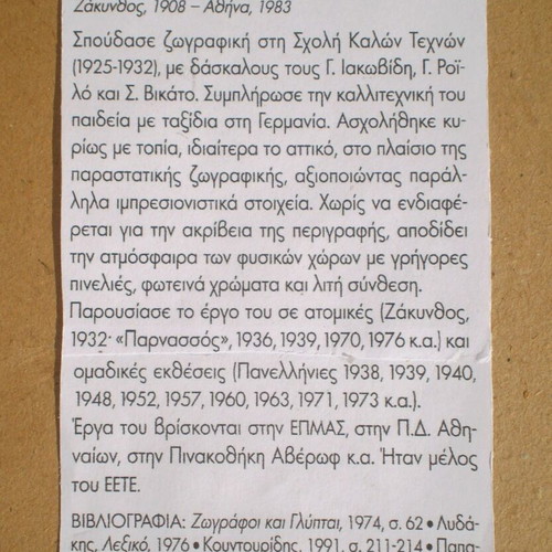 Πίνακας ζωγραφικής Νίκος Ξένος μεταχειρισμένος, ελαιογραφία αγροικία στη φύση