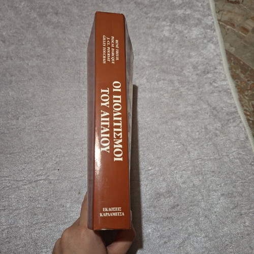 The Cultures of the Aegean book like new, Greek