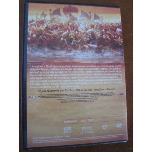 Αστερίξ και οι Βίκινγκς DVD καινούργιο, μεταγλωττισμένο