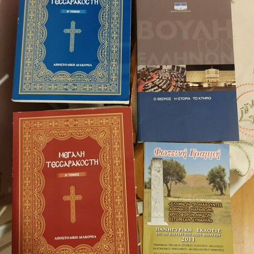 Books used, Greek language
