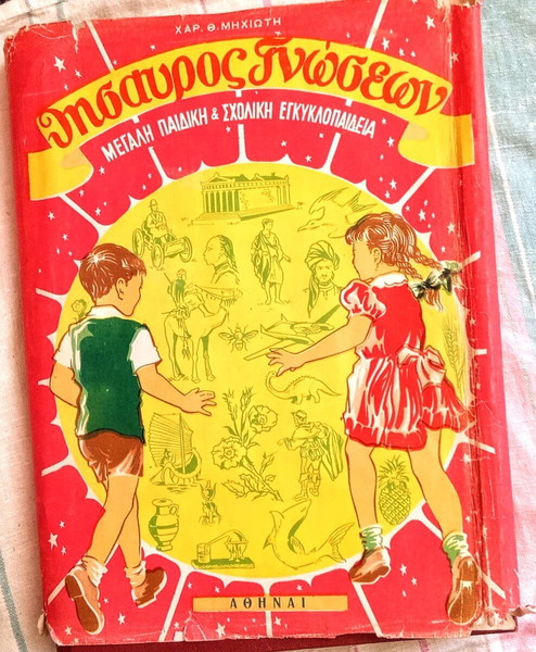 1967ΠαιδικηΕγκ/παιδεια,Χαρ.Θ.Μιχιωτη