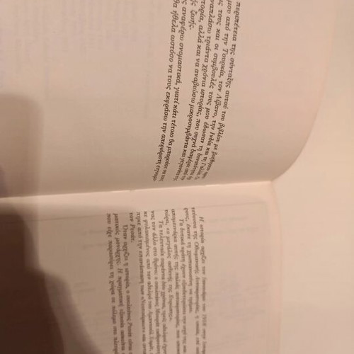 Book Της Νεκρης Πριγκίπισσας like new, 600 pages, Greek