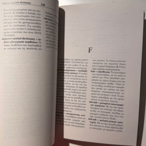 Encyclopedic Dictionary of Informatics: English-Greek, Greek-English
