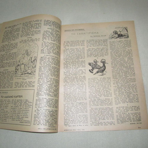 Kynigetika Nea Issue 297 May 1956 used magazine