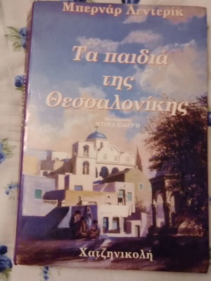 The Children of Thessaloniki novel used, Greek language