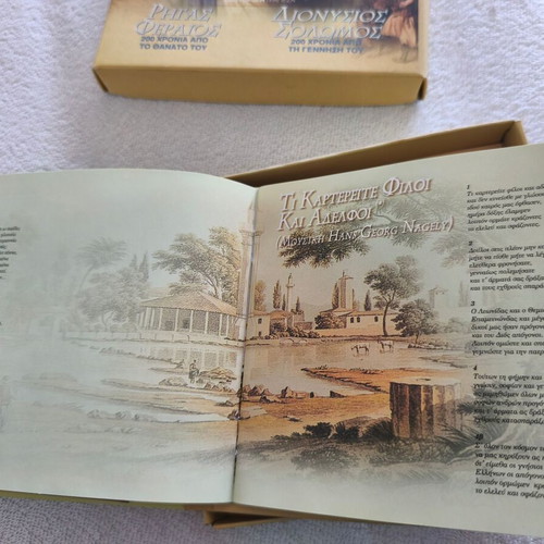 Anniversary CD for Rigas Feraios and Dionysios Solomos new