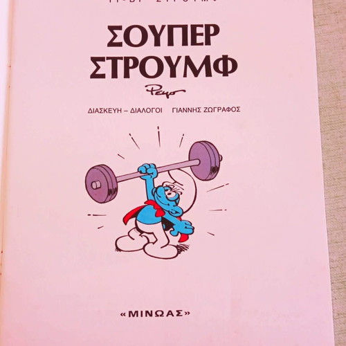 Super Stroumf issue 1 like new