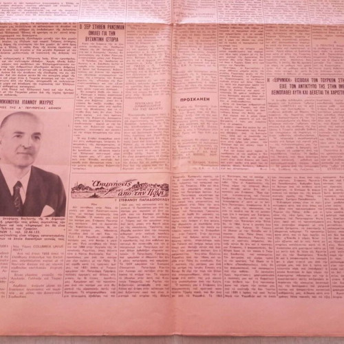 Εφημερίδα «Ο Πολίτης» μεταχειρισμένη, Νοέμβριος 1974, Κωνσταντινουπολίτες