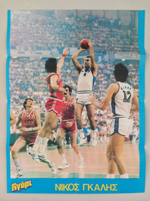 Greek National Basketball Team 1987 posters, Christodoulou, Agori