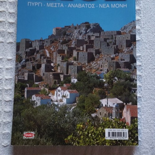 Travel Guide Chios Psara Oinousses new