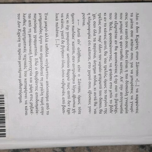 Don Quixote Volume A new, Exantas Editions