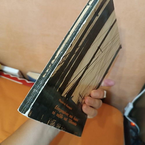 Eftychismenos Pou Ekane To Taxidi Tou Odyssea book like new, Greek