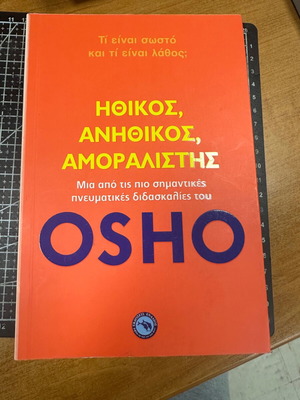 Ethical Unethical Amoralist used book