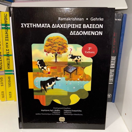 Database Management Systems 3rd Edition new, Greek
