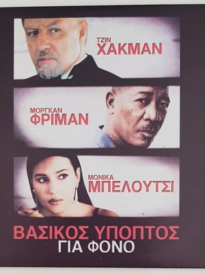 Basic Instinct DVD like new with subtitles