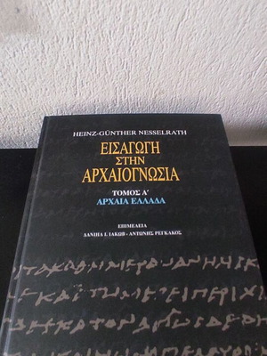 Introduction to Archaeology Volume A like new