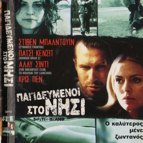 Shelter Island DVD μεταχειρισμένο, θρίλερ με υπότιτλους