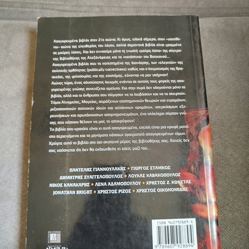 Forbidden Books like new, Greek edition