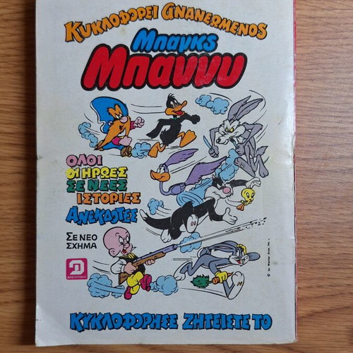 Mikra Klassika 59 comic book used, Greek language