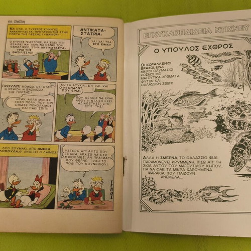 Mickey Mouse comic 939, Terzopoulos