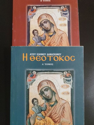 Theotokos books by Saint John of Damascus like new, volumes A and B