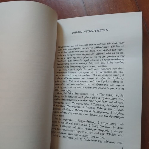 Apo tin Antistasi ston Emfylio Polemo book
