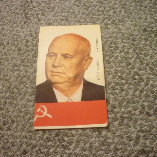 Khrushchev USSR Russia collectible card used, 1960s Acropolis gum
