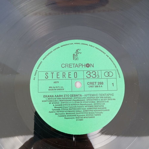 Artemis Pentaris Ekana Lathi Sto Sevnta vinyl record, traditional