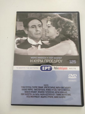 Η κυρία προέδρου DVD, Θέατρο της Δευτέρας