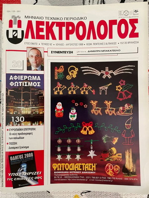 Elektrologos magazines like new, 10 issues 1999-2001
