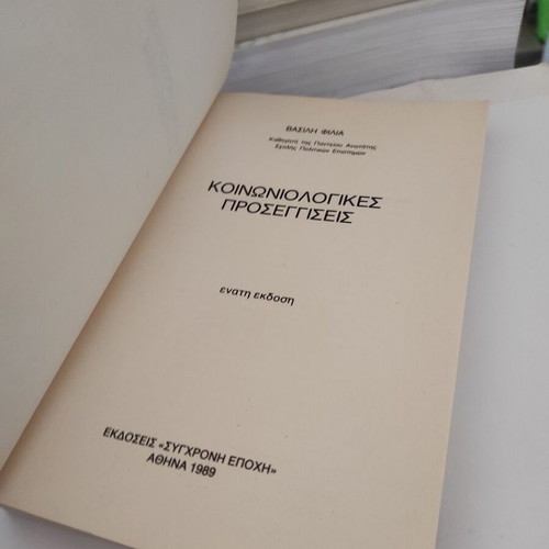 Sociological Approaches book used by Vasilis Filias