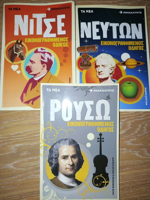 Ta Nea Illustrated Guide Lot of 3 Books like new, history