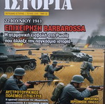 Πόλεμος και Ιστορία τεύχος 228