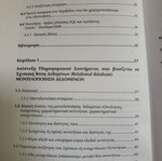 Relational databases used book by Christos Skourlos